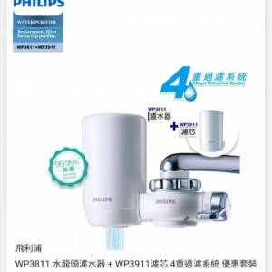 飛利浦Philips濾水器WP3811+濾芯WP3911套裝 全新日本進口