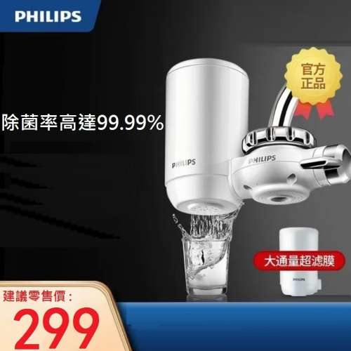 飛利浦Philips濾水器WP3811+濾芯WP3911套裝 全新日本進口