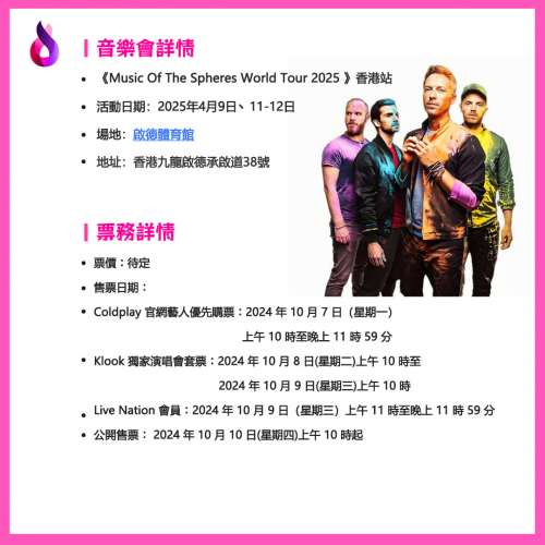COLDPLAY 🐉演唱會2025｜啟德主場館