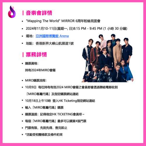 MIRROR粉絲見面會2024|亞洲國際博覽館 Arena|MIRROR粉絲見面會門票Ticketbuynow 購票...