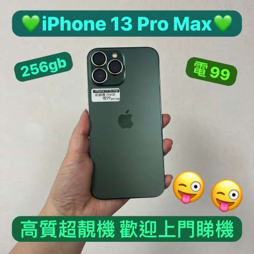 (電子之家，超高質素Apple 靚機/iPhone 13 pro max /綠色/256gb😆/仲有其他黑色白色...