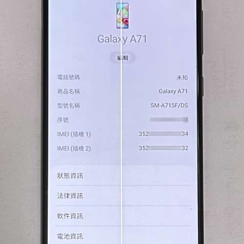 九成新 Samsung Galaxy A71 (8+128GB) 手機一部 (有白線)