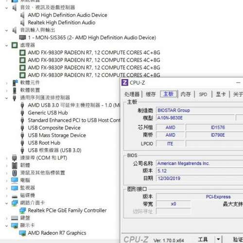 ( ITX) BIOSTAR A10N-9800E 底板連背板 支援DDR4 及M.2四核心CPU 送Ram