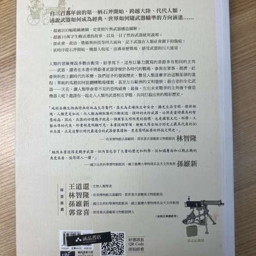 改變歷史的50種武器