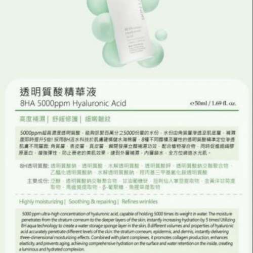 供應商現貨💫SKIN LAB 透明質酸精華液 8HA 5000ppm Hyaluronic Acid 50ML  | 落單...
