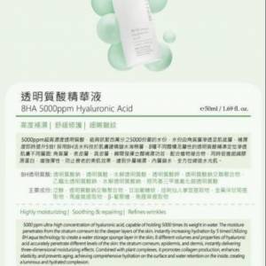 供應商現貨💫SKIN LAB 透明質酸精華液 8HA 5000ppm Hyaluronic Acid 50ML  | 落單...