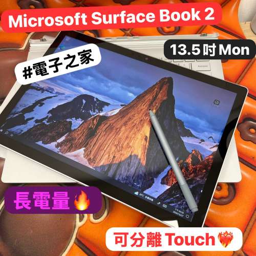 (超抵😍) Microsoft Surface Book 2 i5 7300/8+256gb ssd/13.5寸/3k touch mon /平...