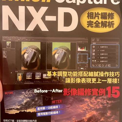 Nikon Capture NX-D相片編修完全解析