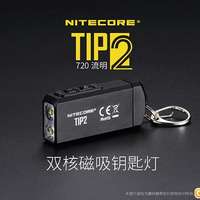 新款NITECORE TIP2 升級版 720流明 雙LED USB充電 IP67防震防水電筒