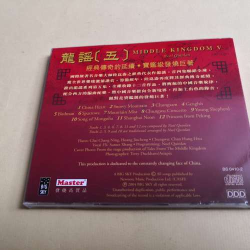 龍謠（五）國際级音樂大師 陸崑崙作品 全新未拆封