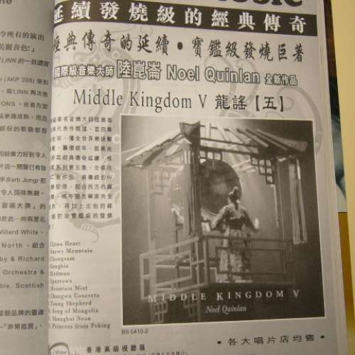 龍謠（五）國際级音樂大師 陸崑崙作品 全新未拆封