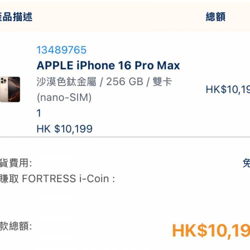 iPhone 16 Pro Max 256gb 沙漠金