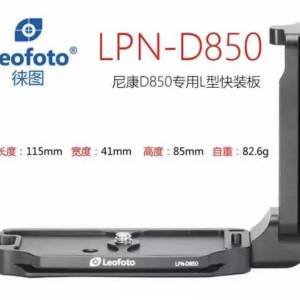 Nikon D850 專用Leofoto L 型快裝板