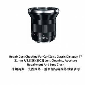 Repair Cost Checking For Carl Zeiss Classic Distagon T* 21mm F/2.8 ZE 抹鏡清潔...