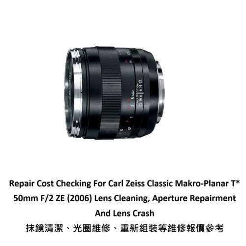 Repair Cost Checking For Carl Zeiss Classic Makro-Planar T* 50mm F/2 ZE