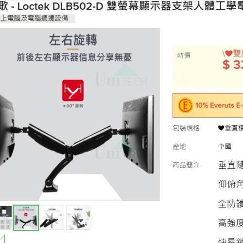 Loctek DLB502-D 樂歌 全新雙螢幕顯示屏器支架 人體工學電腦 臂架 2-9KG適用 旋轉桌...
