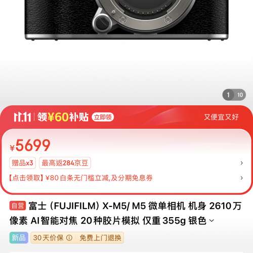 全新 國行 FUJIFILM X-M5 銀色 富士