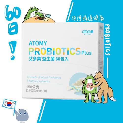 Atomy  腸道 益生菌 / 益生元 (含專利菌種) 60條 韓國