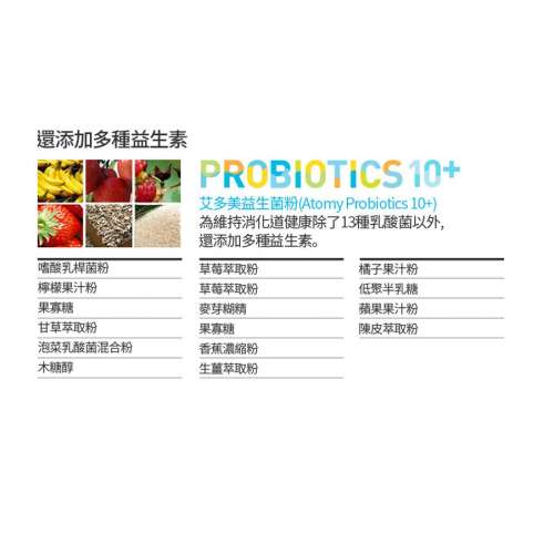 Atomy  腸道 益生菌 / 益生元 (含專利菌種) 60條 韓國