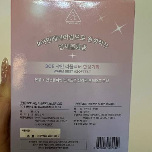 3CE Shine Reflector 水亮立體光芒唇霜潤唇膏套裝 SOFTEST