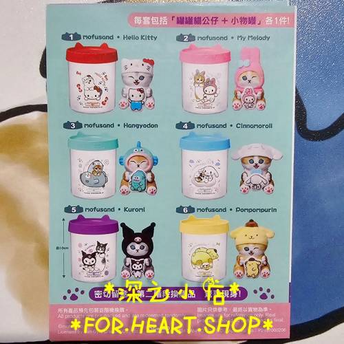7 11 mofusand X Sanrio characters 罐罐 貓 公仔 + 玻璃 小物罐 5號 kuromi