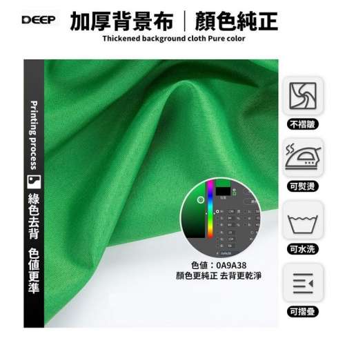 DEEP 3m(W) X 5m(H) Chromakey Green Screen Background / Backdrop