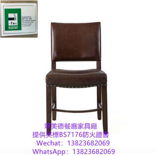 英標防火證書,卡座沙發梳化餐枱椅7176證書,辦理牌照使用的證書,香港餐廳牌照證書辦...