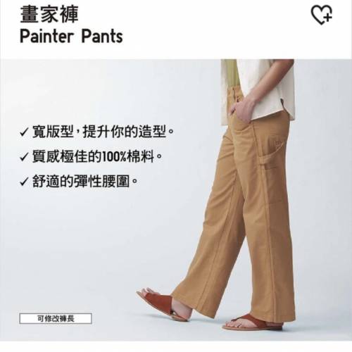 uniqlo 畫家褲