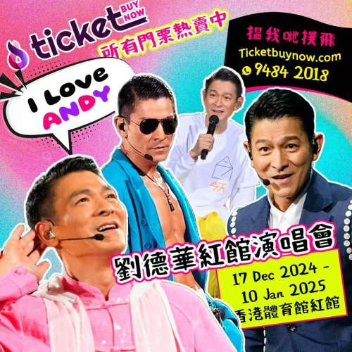 劉德華演唱會/劉德華門票/劉德華演唱會門票/andylauconceetticket /華仔演唱會門票...