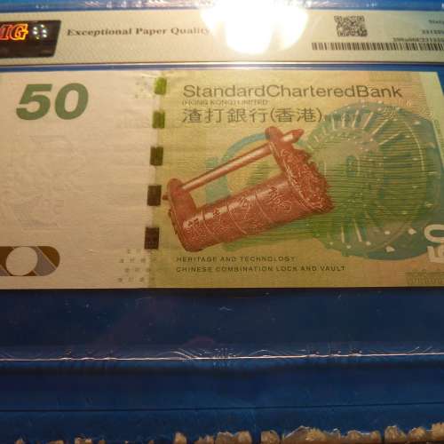 2010年-50元-AA192041-PMG66EPQ-渣打銀行