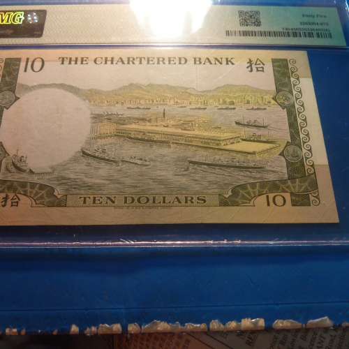 1975年-10元C7826028-PMG45EF-渣打銀行