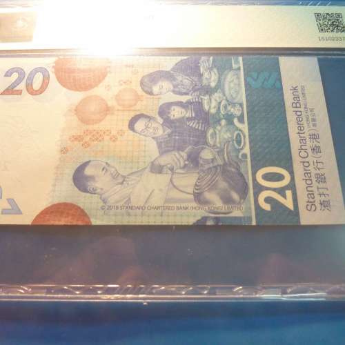 2018年-20元-AP330333-GBCA67EPQ-渣打銀行