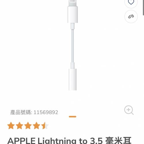 [原裝正版] APPLE Lightning to 3.5 毫米耳 筒插頭轉接器