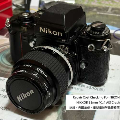 Repair Cost Checking For NIKON NIKKOR 35mm f/1.4 AIS Lens Crash 抹鏡、光圈維修...