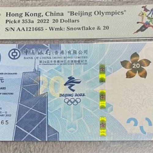 香港冬奧紀念鈔 pmg66
