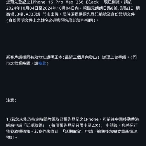 全新iPhone 16 pro max 256gb 黑色 （明天10月4 元朗取機））有單