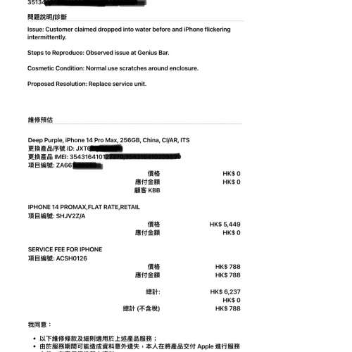 蘋果官店換新機 iPhone 14 Pro Max  紫色 256GB