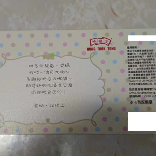 海洋公園小熊貓安安可可 滿月 紀念卡 （鴻福堂薑醋卡）