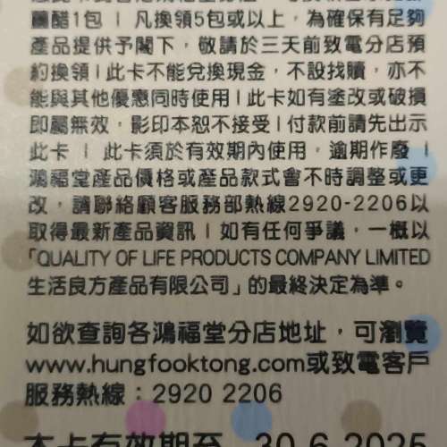 海洋公園小熊貓安安可可 滿月 紀念卡 （鴻福堂薑醋卡）