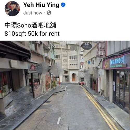 中環Soho酒吧地舖