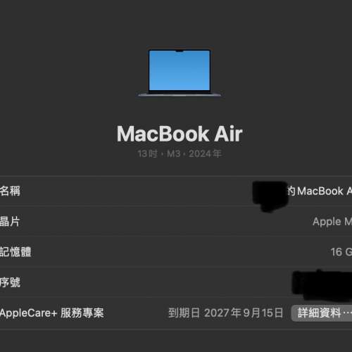 (極新) Macbook Air M3 13吋，16 RAM / 512GB (午夜暗色)，AppleCare到2027