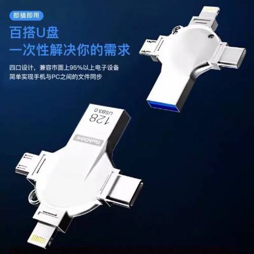 四合一暫存U盤 USB手指 適用於Android Apple iPad 電腦
