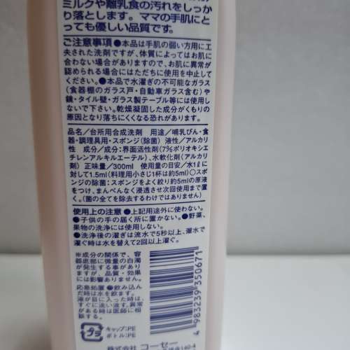 Kose Elmie 奶瓶清潔劑 300ml  (日本製)