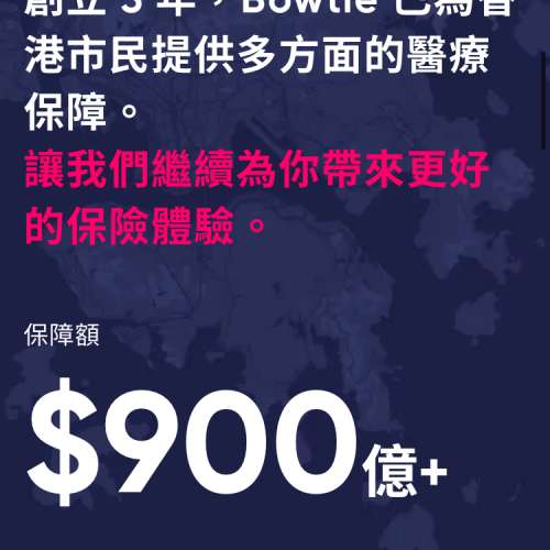 Bowtie 香港保險一折優惠碼  QGX88P2   自願醫保、人壽保、危疾保