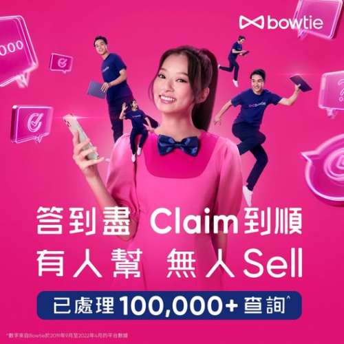 Bowtie 香港保險一折優惠碼  QGX88P2   自願醫保、人壽保、危疾保