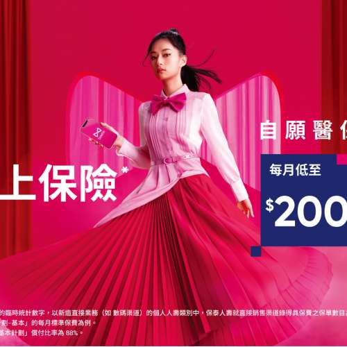 Bowtie 香港保險一折優惠碼  QGX88P2   自願醫保、人壽保、危疾保