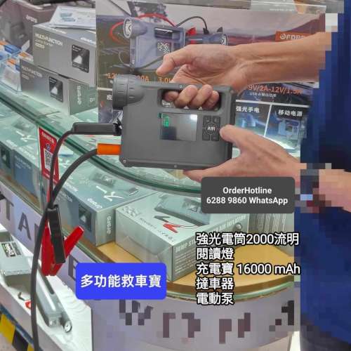 超級多功能(5合1)救車寶.二千流明電筒 Multifunctional(5-in-1)Jump Starter. Rech...
