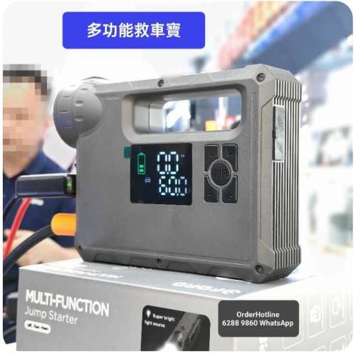 超級多功能(5合1)救車寶.二千流明電筒 Multifunctional(5-in-1)Jump Starter. Rech...