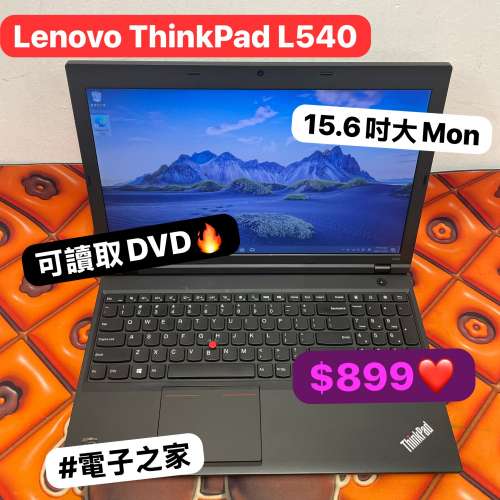 (荃灣實體店)Lenovo ThinkPad L540 i5-4200M/8GB/16GB/128,256,512 SSD/有DVD
