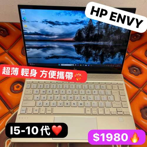 (荃灣實體店😆)HP Envy / i5 10210U/8gb ram/128 256 512 ssd /13吋/耐用商務機/長電...